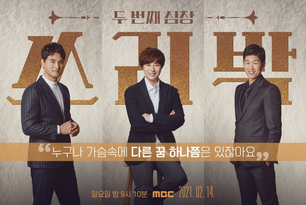 /사진=MBC