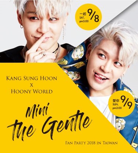 강성훈 대만 두 번째 팬 미팅 포스터