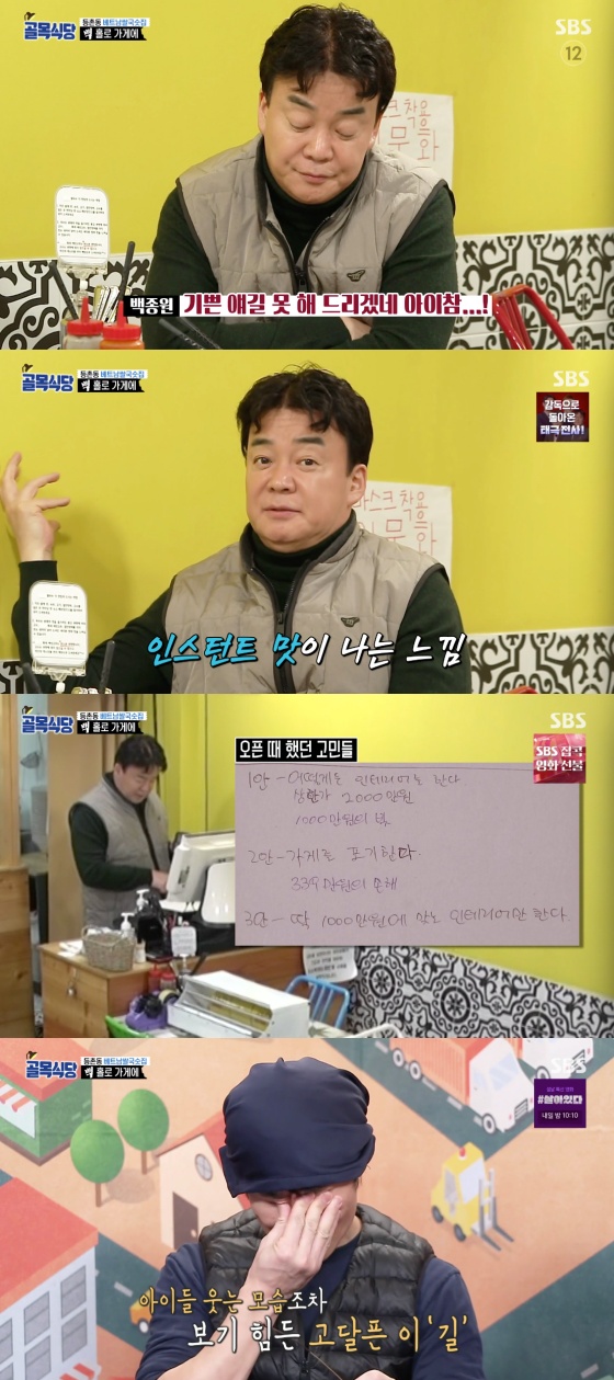 /사진=SBS 예능 프로그램 '백종원의 골목식당' 방송화면 캡처