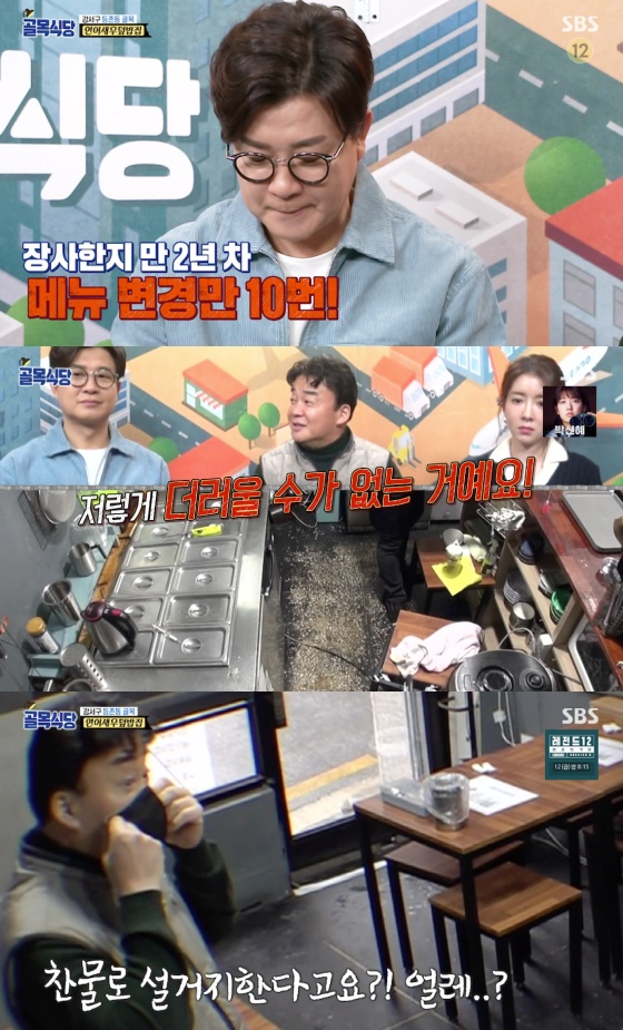 /사진=SBS 예능 프로그램 '백종원의 골목식당' 방송화면 캡처