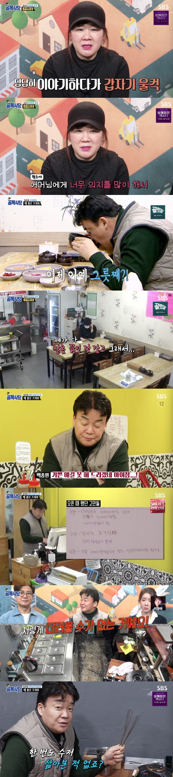 /사진=SBS 예능 프로그램 '백종원의 골목식당' 방송화면 캡처