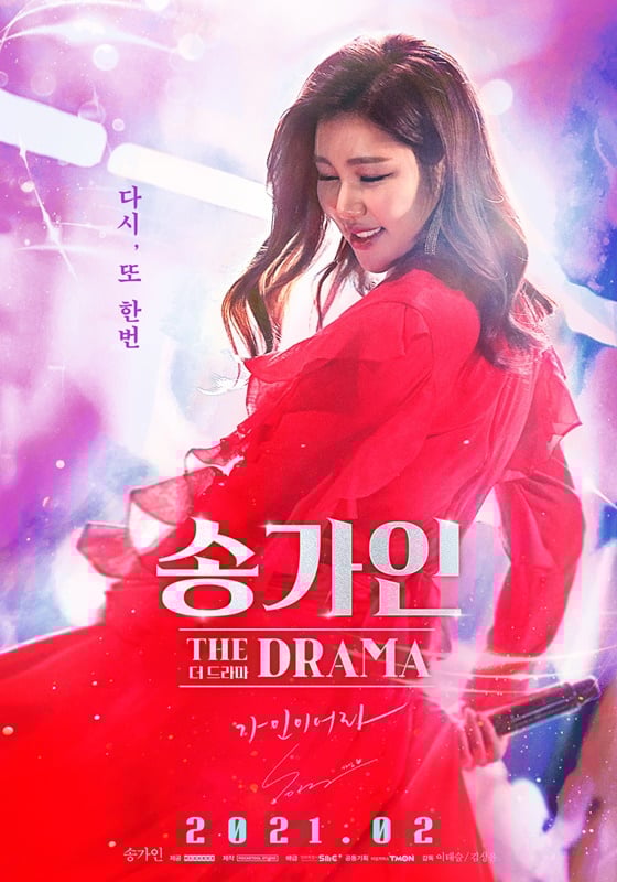 /사진='송가인 더 드라마'