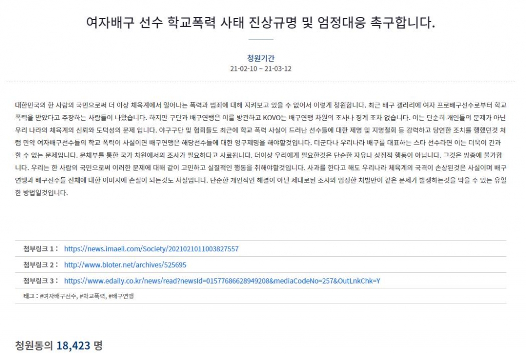 /사진=청와대 국민청원 게시판
