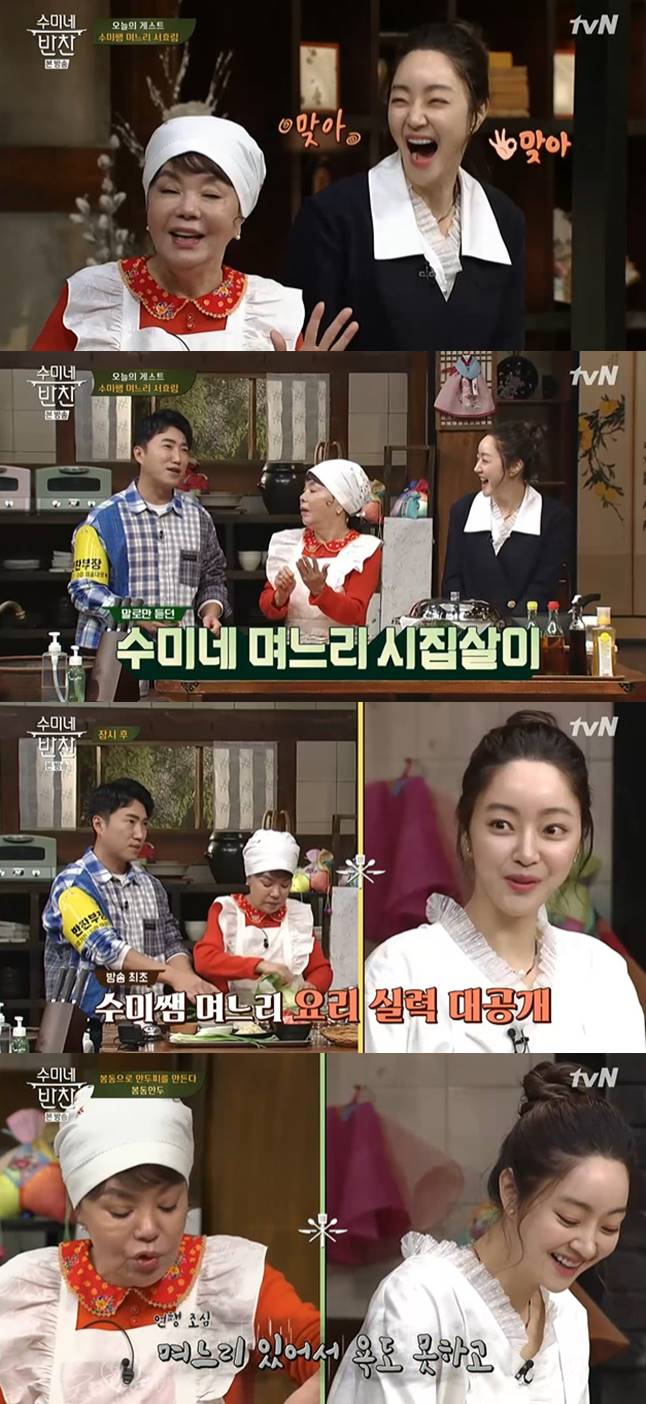 /사진=tvN '수미네반찬' 방송화면 캡처