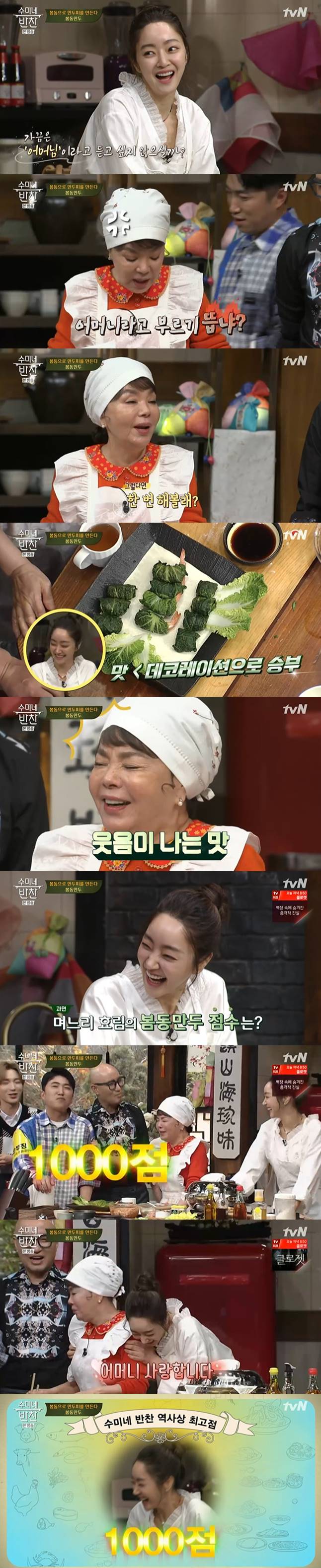 /사진=tvN '수미네반찬' 방송화면 캡처