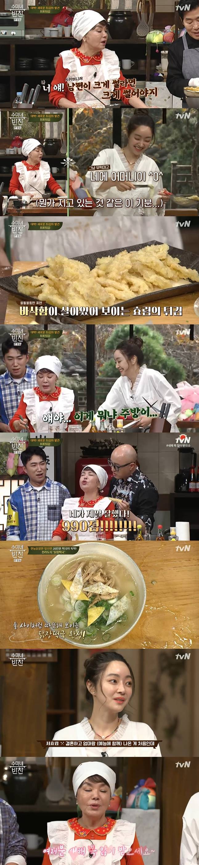 /사진=tvN '수미네반찬' 방송화면 캡처