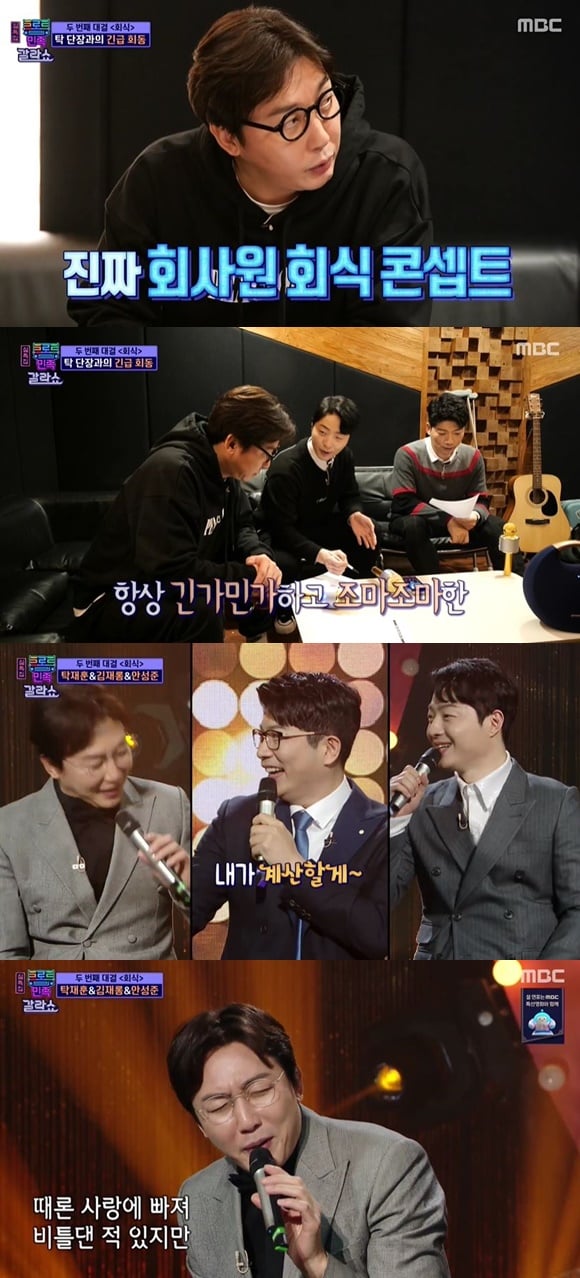 /사진= MBC 예능 '트로트의 민족 갈라쇼' 방송 화면