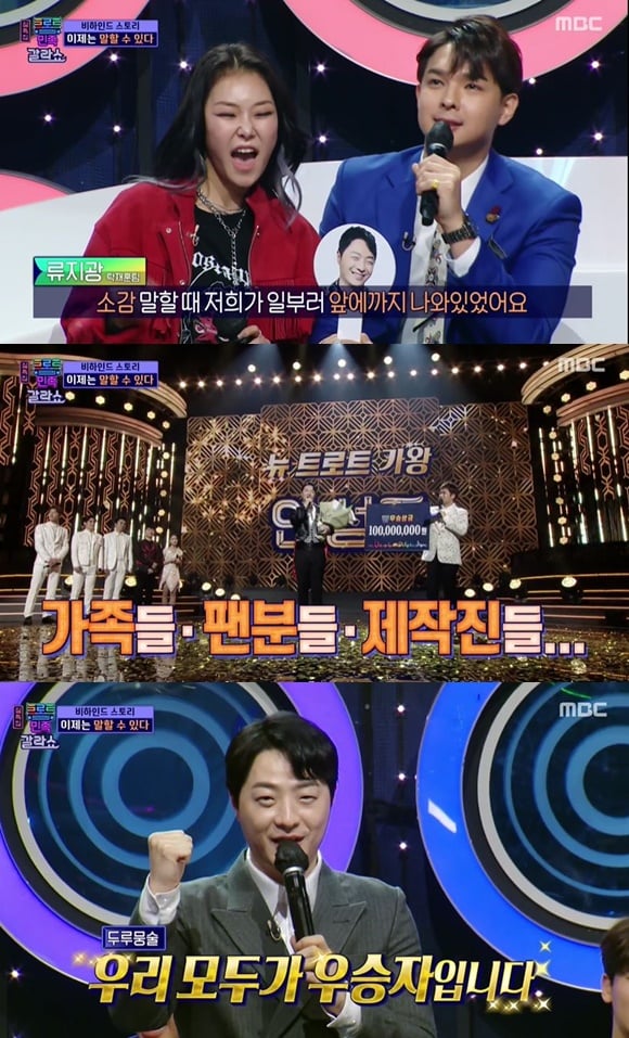 /사진= MBC 예능 '트로트의 민족 갈라쇼' 방송 화면
