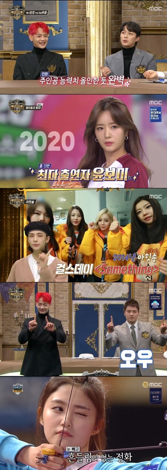 /사진= MBC '아이돌스타 선수권대회 명예의 전당' 방송화면 캡쳐