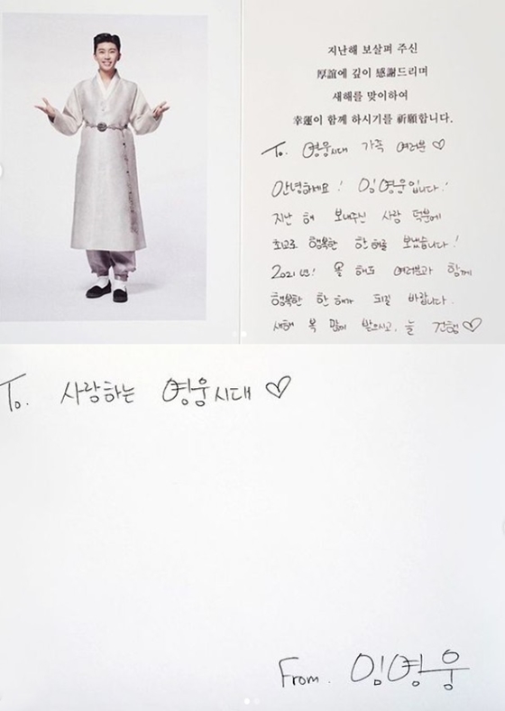 가수 임영웅 / 사진출처= 임영웅 X 물고기뮤직공식 SNS