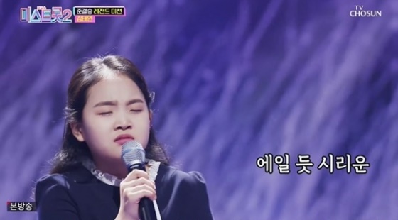 /사진=TV조선 '미스트롯2' 방송화면 캡처