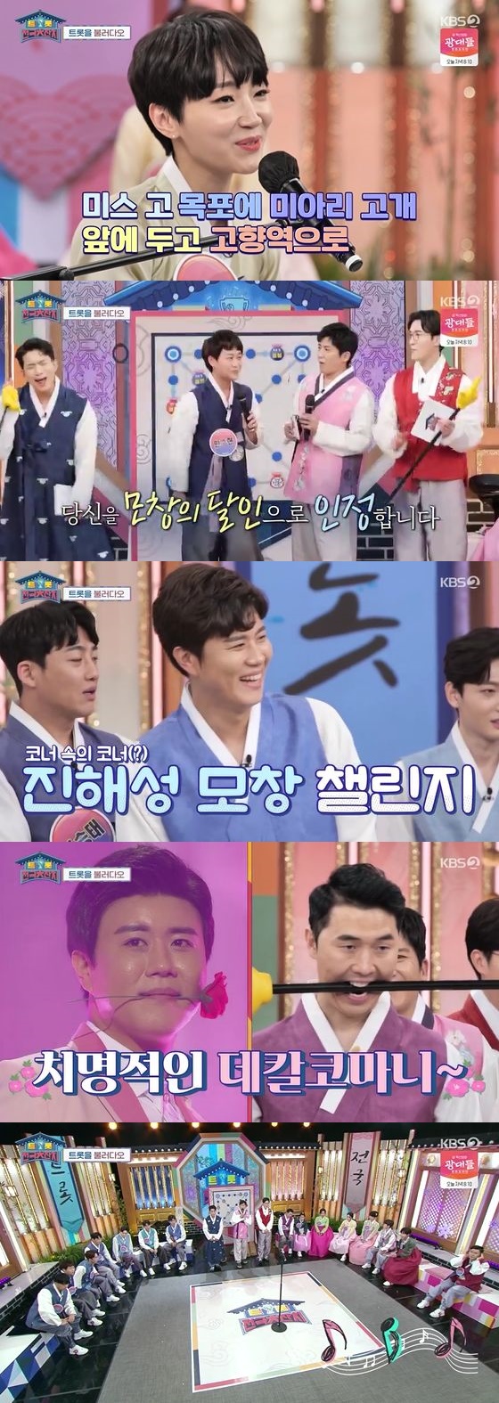 /사진= KBS 2TV '트롯 전국 대잔치' 방송화면 캡쳐