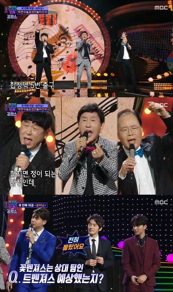 /사진= MBC '트로트의 민족 갈라쇼' 방송화면 캡쳐