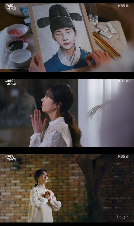 /사진= KBS 1TV '구미호레시피' 방송화면 캡쳐