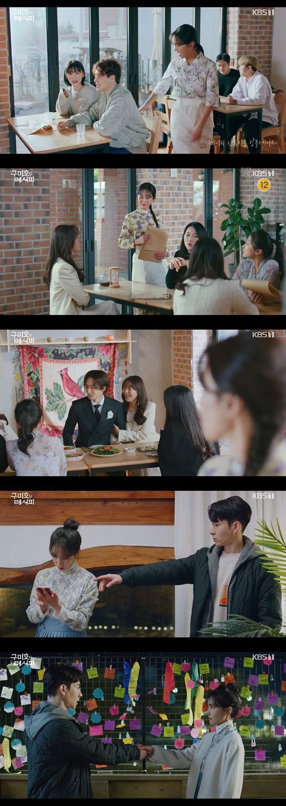 /사진= KBS 1TV '구미호 레시피' 방송화면 캡쳐