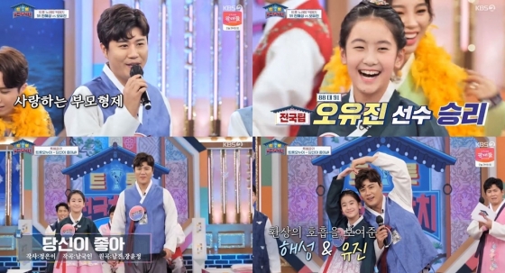 오유진 진해성 / 사진=KBS 2TV '트롯 전국 대잔치'
