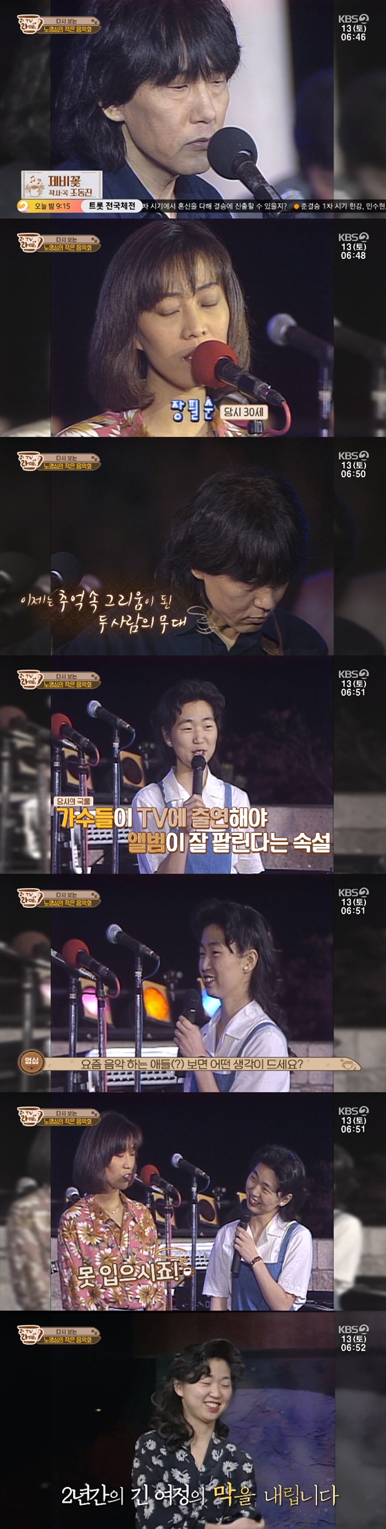 2월 13일 오전 재방송된 KBS 2TV 'TV라떼는'/사진=KBS 2TV 'TV라떼는' 방송 화면 캡처