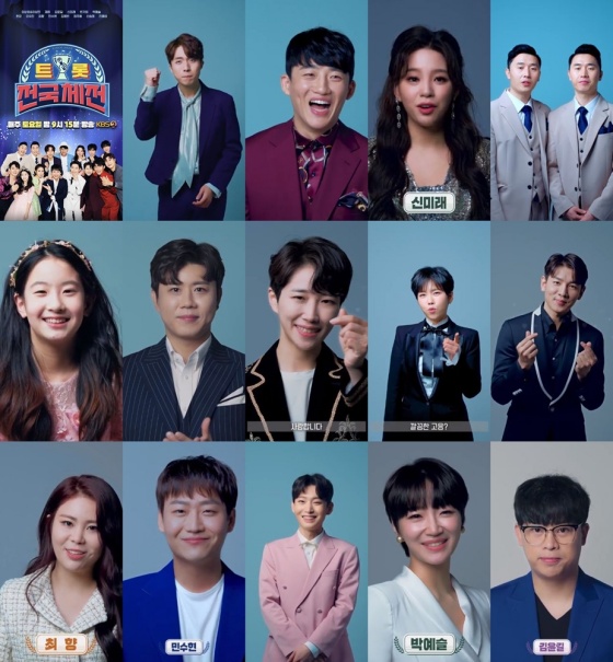 /사진제공=KBS 2TV '트롯 전국체전'