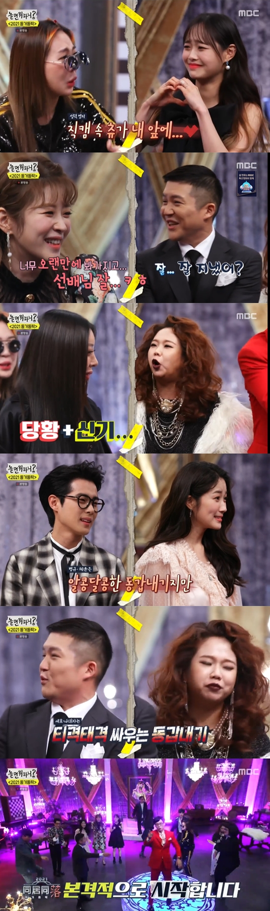 /사진=MBC '놀면 뭐하니' 방송 화면 캡처