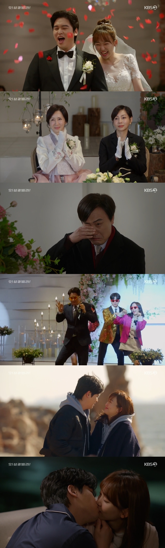 /사진=KBS 2TV '오!삼광빌라!' 방송 화면 캡처