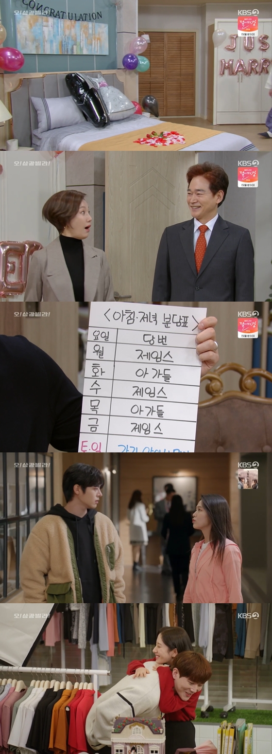 /사진=KBS 2TV '오!삼광빌라!' 방송 화면 캡처