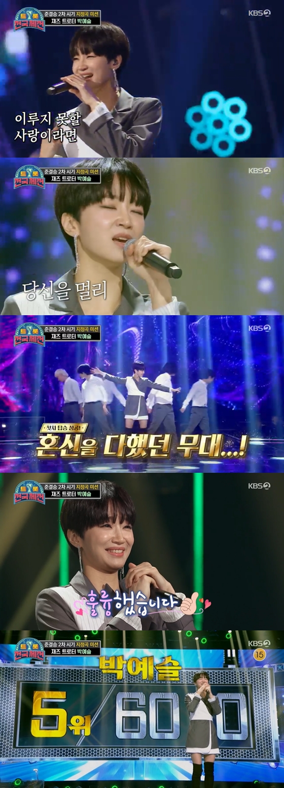 /사진=KBS 2TV '트롯전국체전' 방송 화면 캡처
