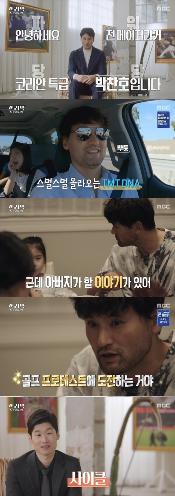 /사진='쓰리박' 방송 화면 캡처