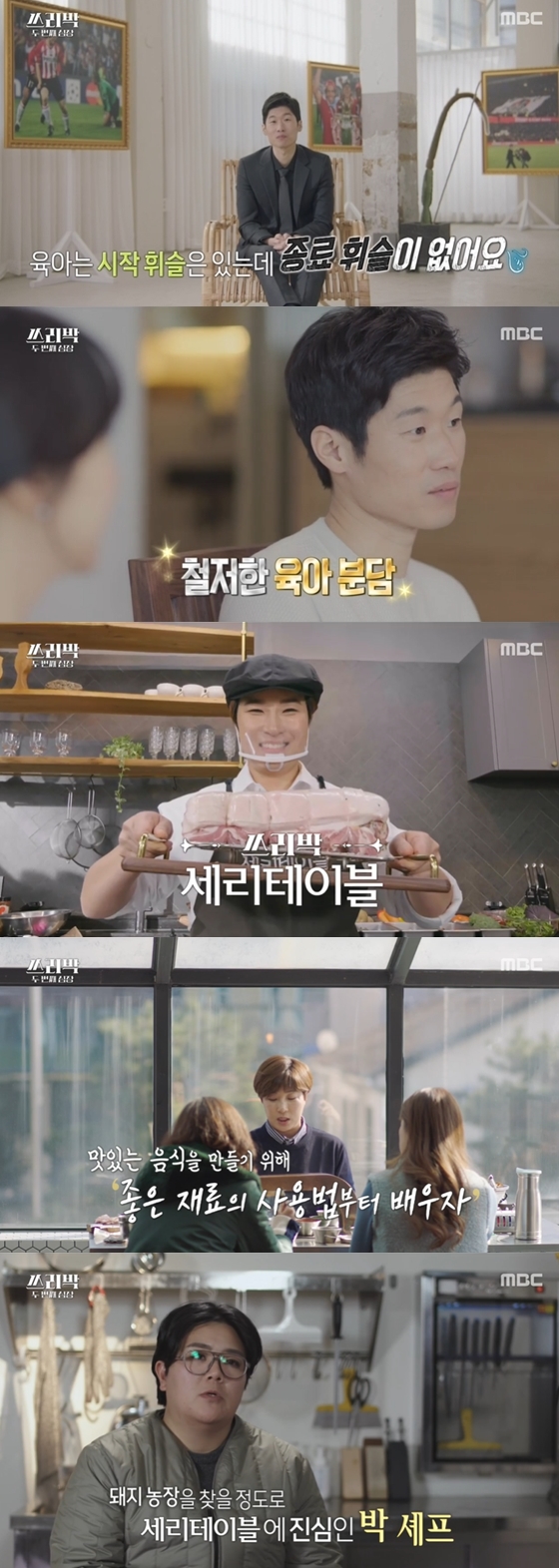 /사진='쓰리박' 방송 화면 캡처
