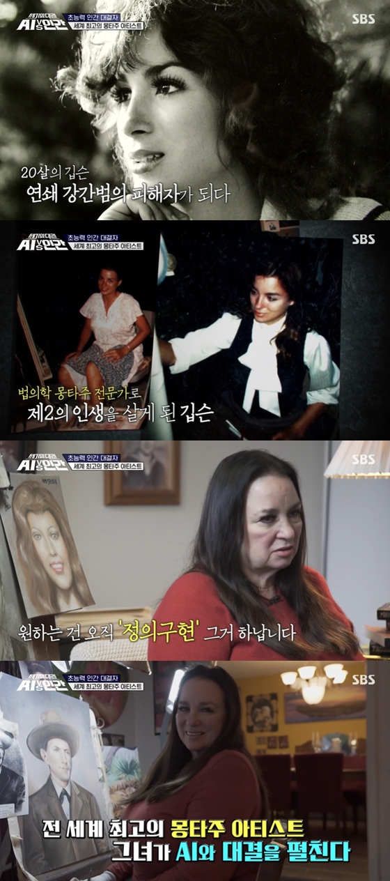 /사진=SBS '세기의 대결 AI vs 인간' 방송 화면 캡처