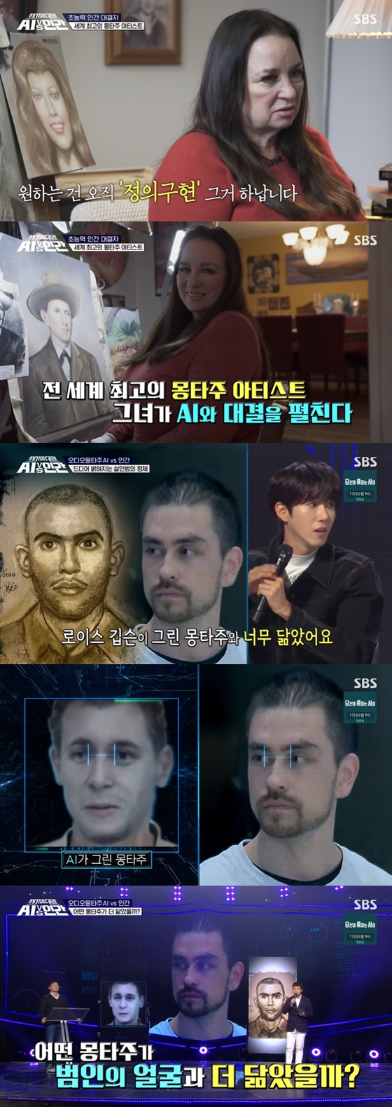 /사진=SBS '세기의 대결 AI vs 인간' 방송 화면 캡처