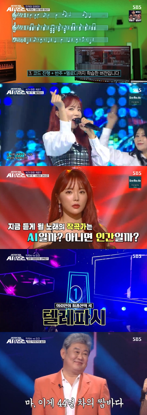 /사진=SBS '세기의 대결 AI vs 인간' 방송 화면 캡처
