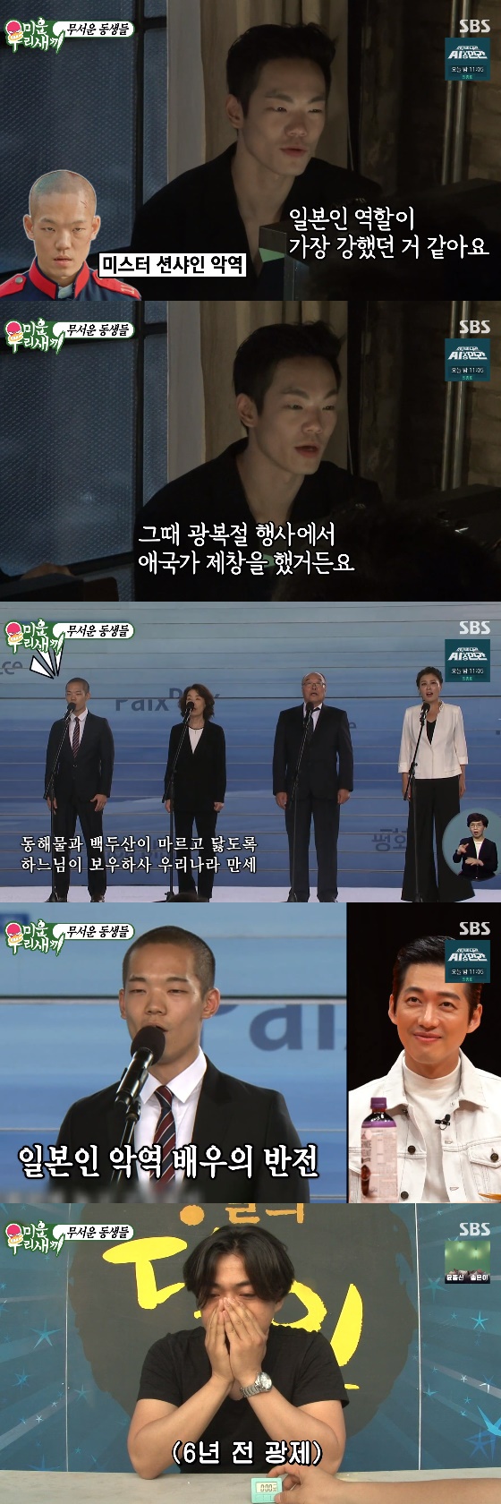 /사진=SBS '미운 우리 새끼' 방송화면