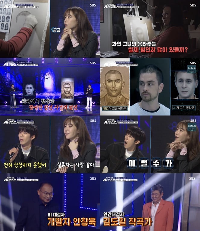 /사진=SBS