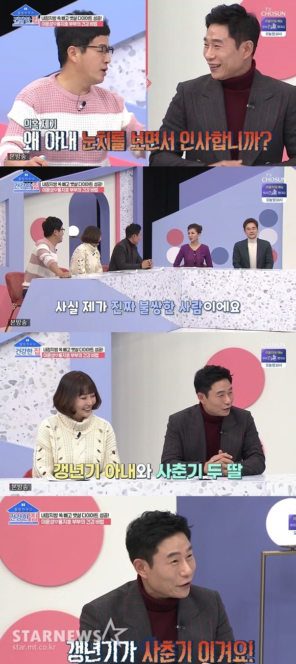 /사진= TV조선 '건강한 집' 방송 화면