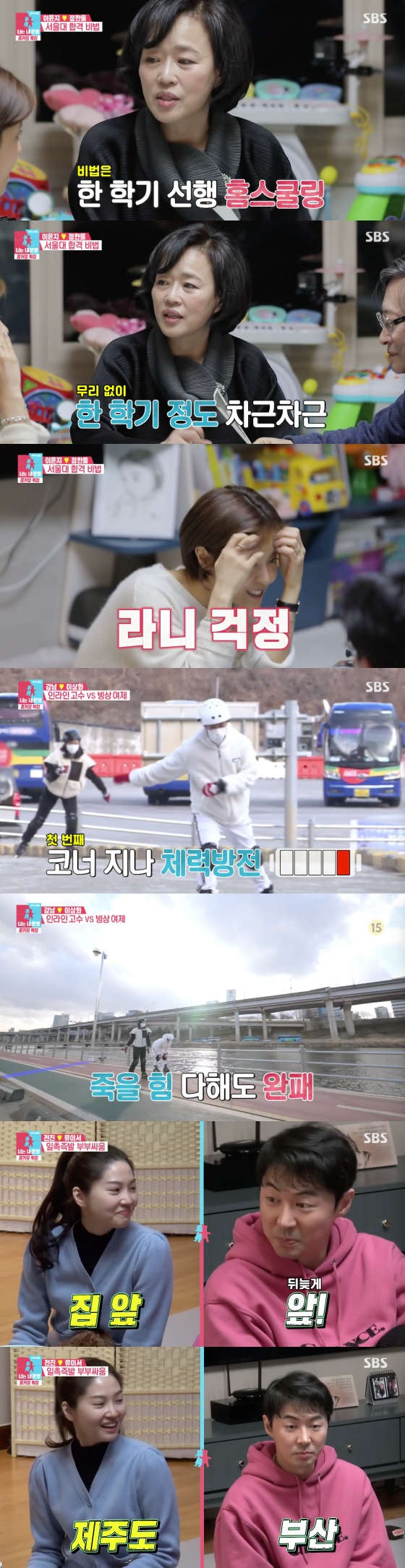 /사진=SBS 예능프로그램 '동상이몽2 - 너는 내 운명' 방송화면 캡처