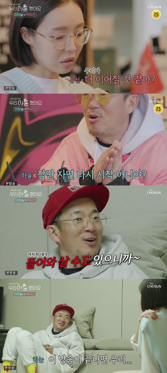 /사진= TV조선 '우리 이혼했어요' 방송 화면