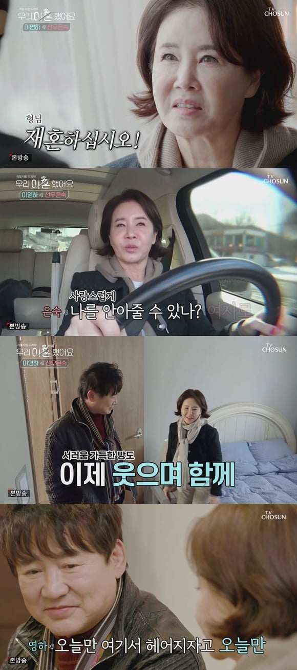 /사진= TV조선 '우리 이혼했어요' 방송 화면