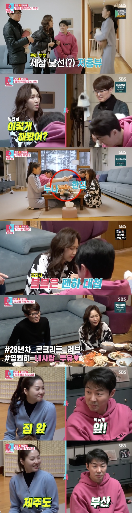 /사진=SBS 예능프로그램 '동상이몽2 - 너는 내 운명' 방송화면 캡처