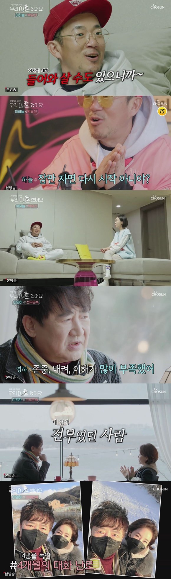 /사진= TV조선 예능 '우리 이혼했어요' 방송 화면