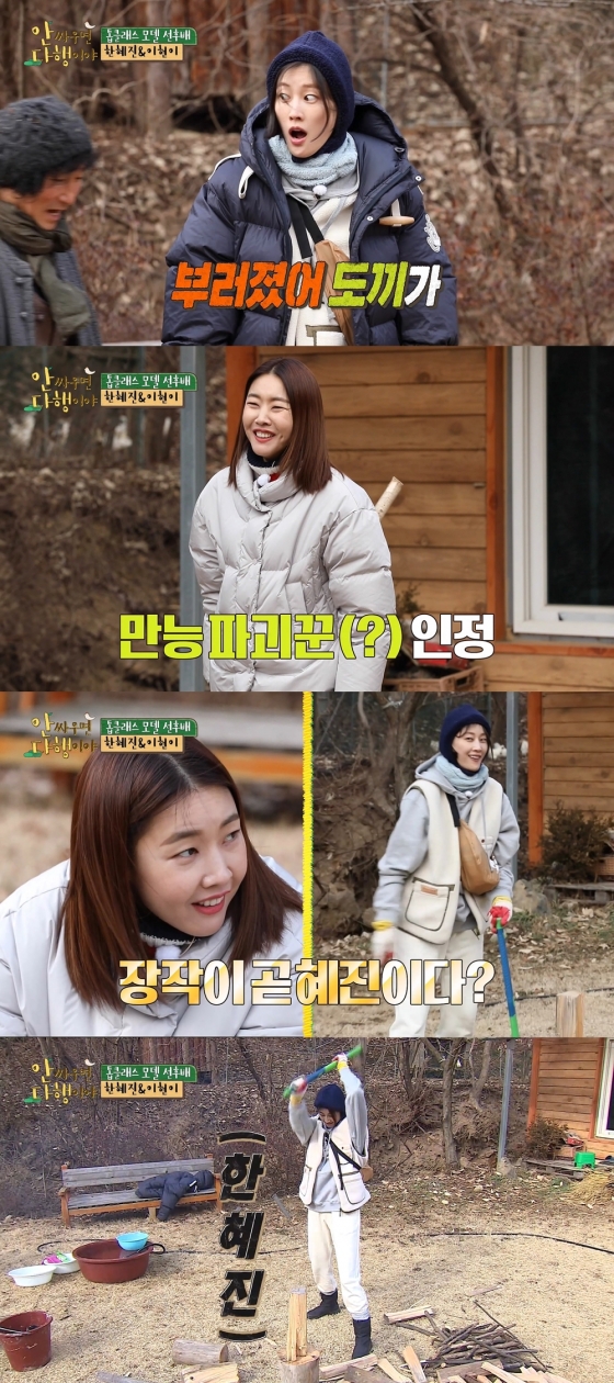 이현희 한혜진 /사진제공=MBC '안싸우면 다행이야'