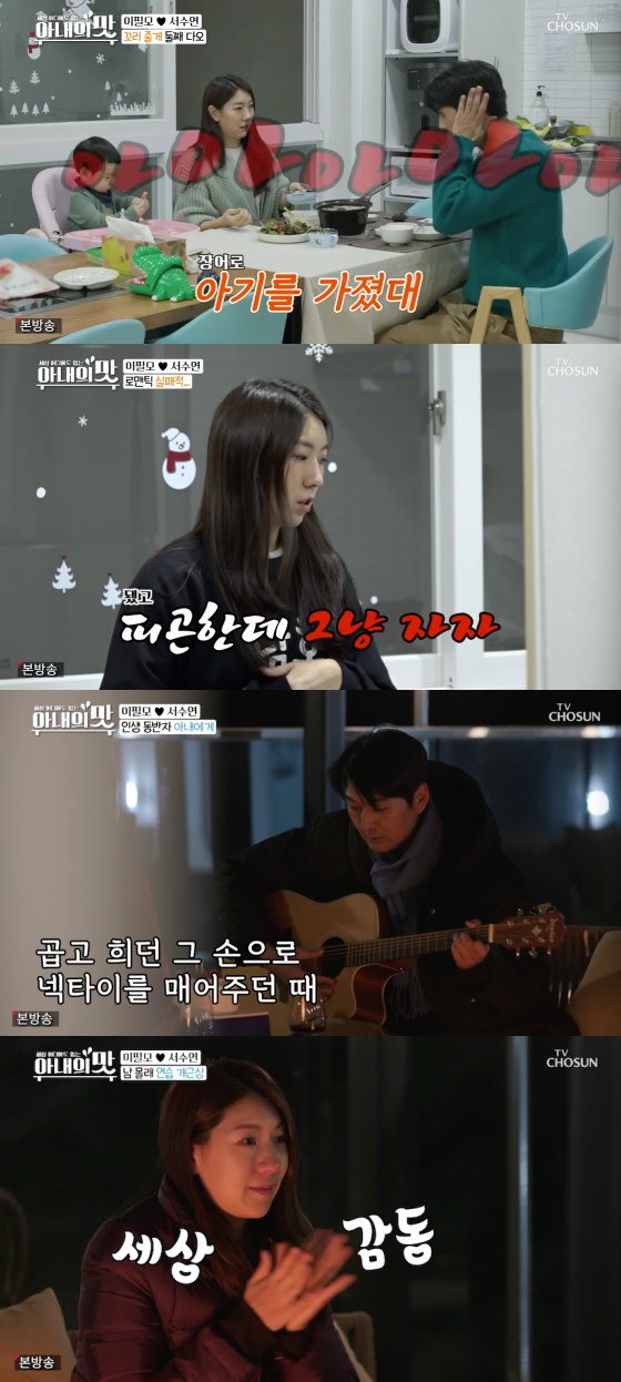 /사진=TV조선 예능 프로그램 '세상 어디에도 없는, 아내의 맛' 방송화면 캡처