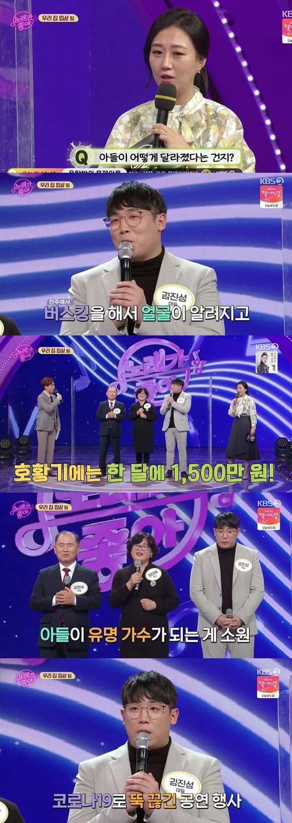 /사진= KBS 2TV 예능 '노래가 좋아' 방송 화면