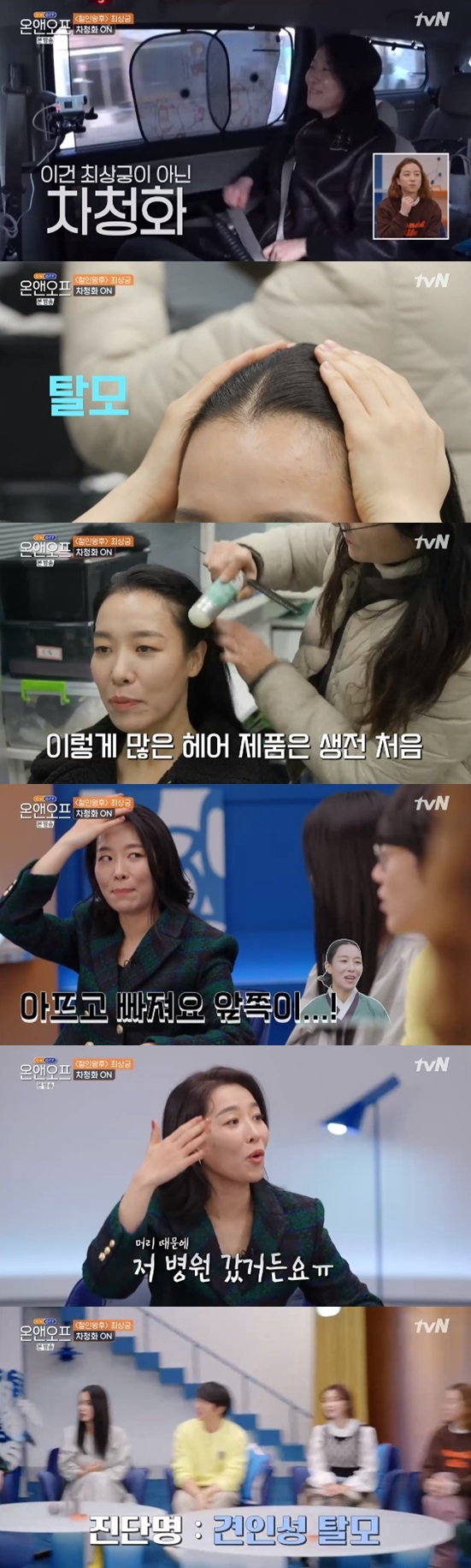 차청화 /사진='온앤오프' 방송화면 캡처