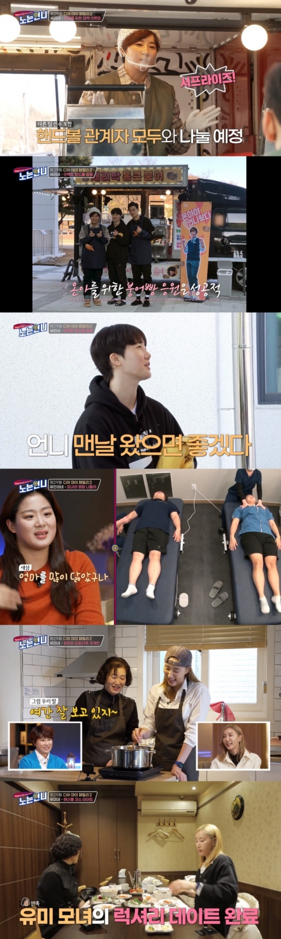 /사진제공=티캐스트 E채널 '노는언니'