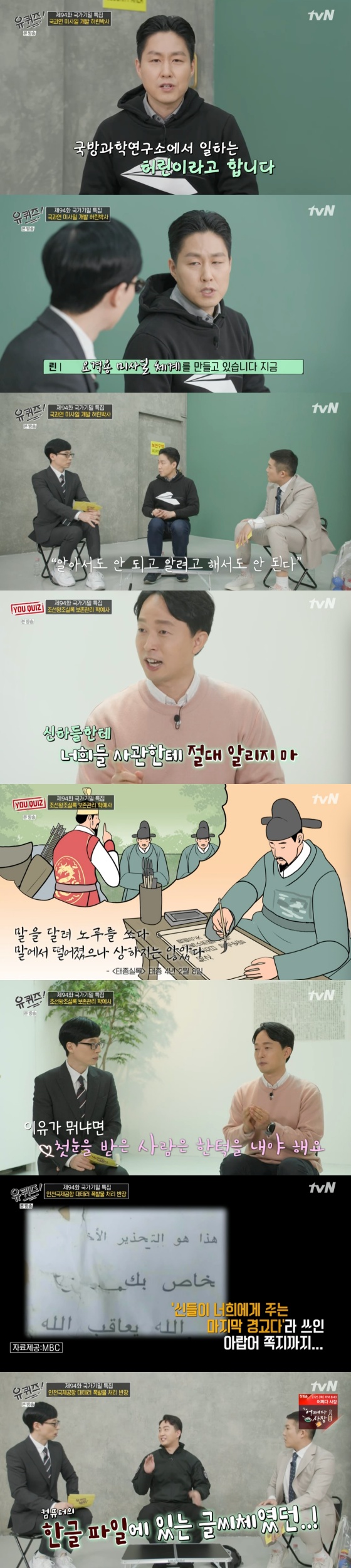 /사진=tvN '유 퀴즈 온 더 블럭' 방송화면 캡처