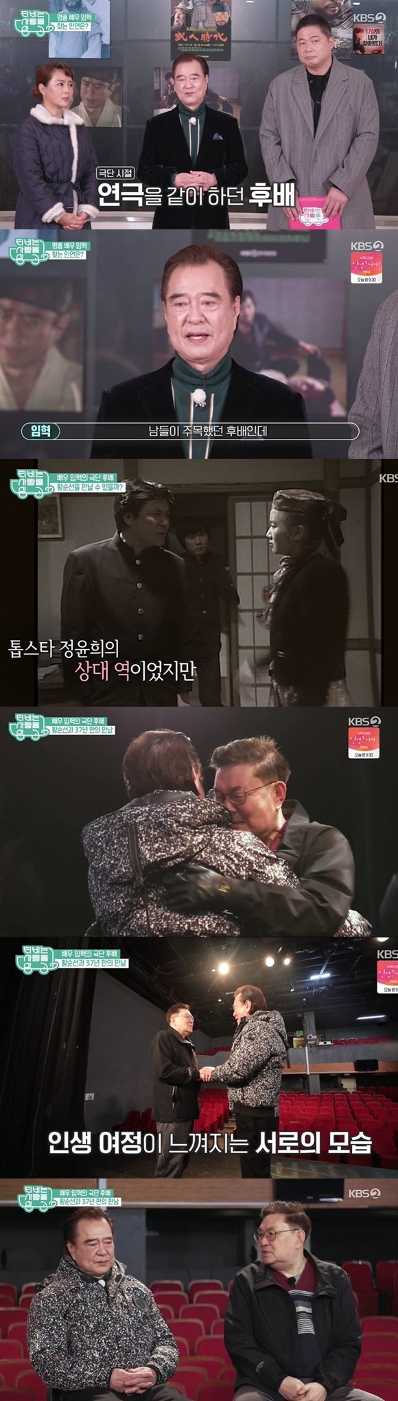 /사진= KBS 2TV 예능 'TV는 사랑을 싣고' 방송 화면