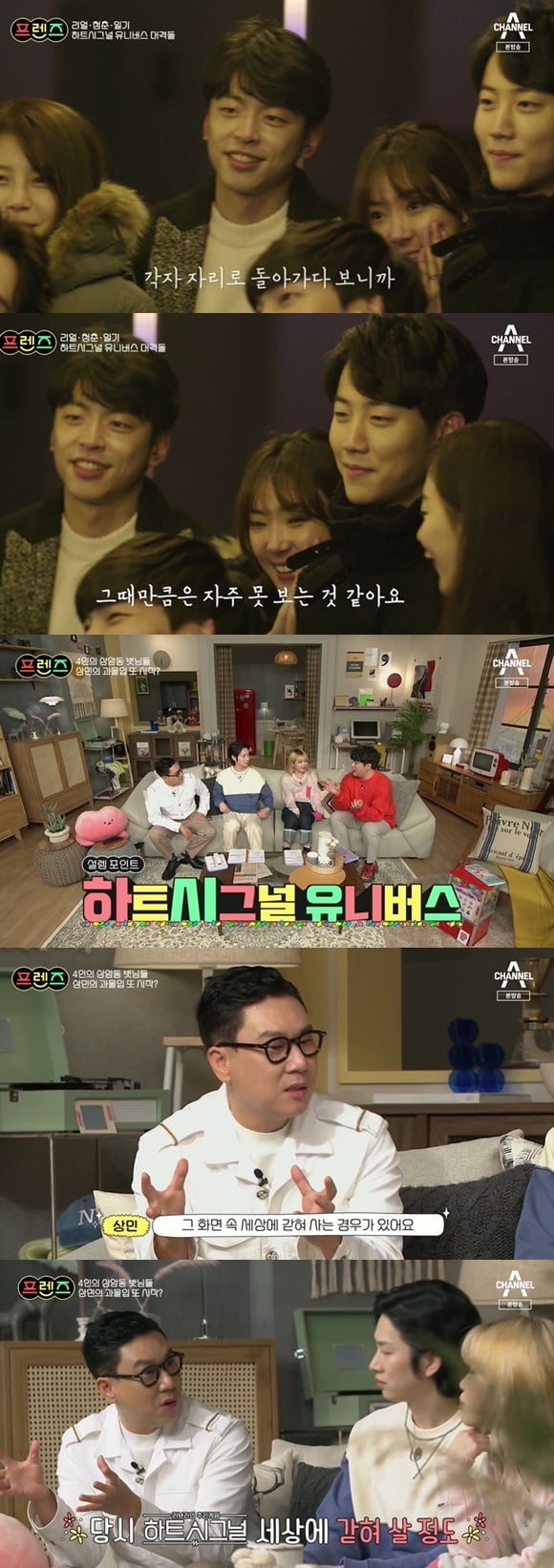 /사진= 채널A 예능 '프렌즈' 방송 화면