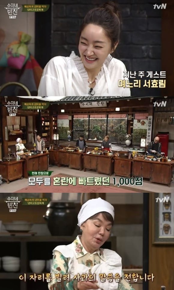 /사진= tvN 예능 '수미네 반찬' 방송 화면