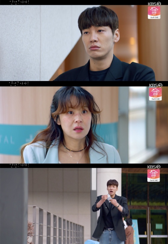 /사진=KBS 2TV 수목드라마 '안녕? 나야!' 방송화면 캡처