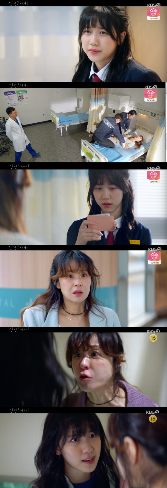 /사진=KBS 2TV 수목드라마 '안녕? 나야!' 방송화면 캡처